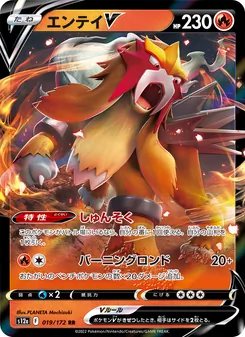 Kartu Entei V dari VSTAR Universe, nomor 019/172