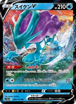 Kartu Suicune V dari VSTAR Universe, nomor 024/172