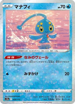 Kartu Manaphy dari VSTAR Universe, nomor 029/172