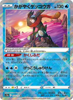 Kartu Radiant Greninja dari VSTAR Universe, nomor 033/172