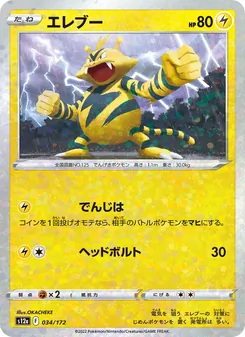 Kartu Electabuzz dari VSTAR Universe, nomor 034/172