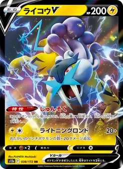 Kartu Raikou V dari VSTAR Universe, nomor 038/172