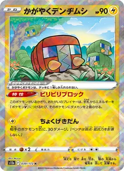 Kartu Radiant Charjabug dari VSTAR Universe, nomor 039/172