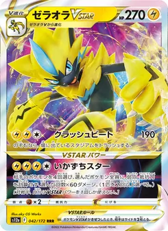 Kartu Zeraora VSTAR dari VSTAR Universe, nomor 042/172