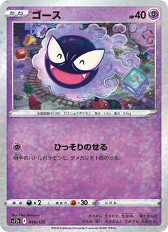 Kartu Gastly dari VSTAR Universe, nomor 046/172