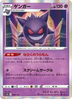 Kartu Gengar dari VSTAR Universe, nomor 048/172