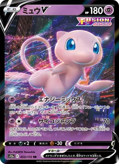 Kartu Mew V dari VSTAR Universe, nomor 053/172