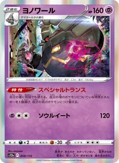 Kartu Dusknoir dari VSTAR Universe, nomor 059/172
