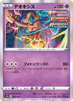 Kartu Deoxys dari VSTAR Universe, nomor 060/172