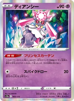 Kartu Diancie dari VSTAR Universe, nomor 063/172