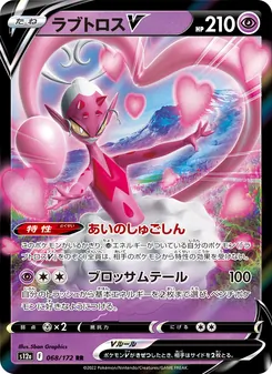 Kartu Enamorus V dari VSTAR Universe, nomor 068/172