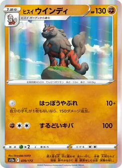 Kartu Hisuian Arcanine dari VSTAR Universe, nomor 070/172