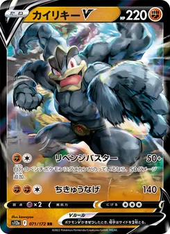 Kartu Machamp V dari VSTAR Universe, nomor 071/172