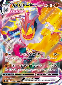 Kartu Machamp VMAX dari VSTAR Universe, nomor 072/172