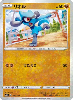 Kartu Riolu dari VSTAR Universe, nomor 076/172