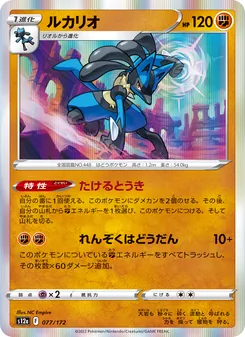 Kartu Lucario dari VSTAR Universe, nomor 077/172