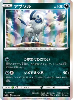 Kartu Absol dari VSTAR Universe, nomor 083/172