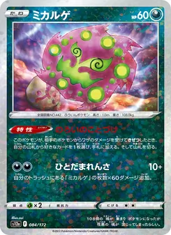 Kartu Spiritomb dari VSTAR Universe, nomor 084/172