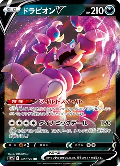 Kartu Drapion V dari VSTAR Universe, nomor 085/172