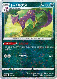 Kartu Liepard dari VSTAR Universe, nomor 089/172