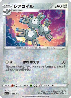 Kartu Magneton dari VSTAR Universe, nomor 095/172