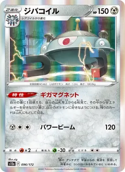 Kartu Magnezone dari VSTAR Universe, nomor 096/172