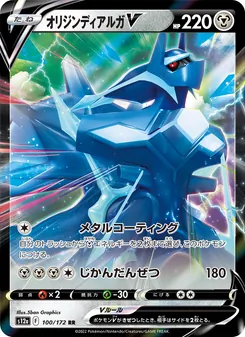 Kartu Origin Forme Dialga V dari VSTAR Universe, nomor 100/172