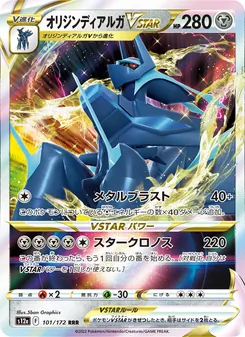 Kartu Origin Forme Dialga VSTAR dari VSTAR Universe, nomor 101/172