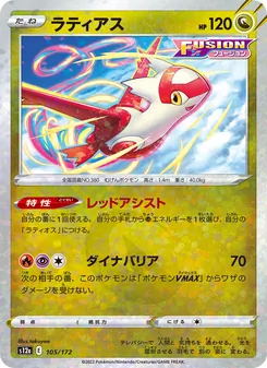 Kartu Latias dari VSTAR Universe, nomor 105/172