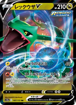 Kartu Rayquaza V dari VSTAR Universe, nomor 107/172