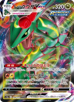 Kartu Rayquaza VMAX dari VSTAR Universe, nomor 108/172