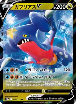 Kartu Garchomp V dari VSTAR Universe, nomor 109/172
