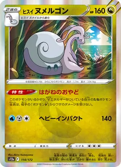 Kartu Hisuian Goodra dari VSTAR Universe, nomor 114/172
