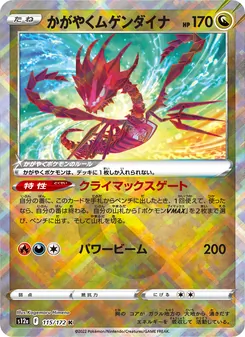 Kartu Radiant Eternatus dari VSTAR Universe, nomor 115/172