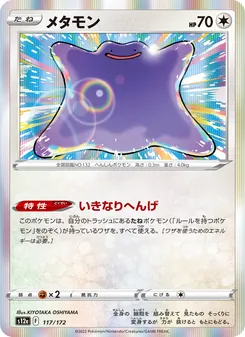 Kartu Ditto dari VSTAR Universe, nomor 117/172