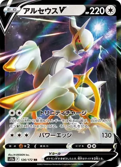 Kartu Arceus V dari VSTAR Universe, nomor 126/172