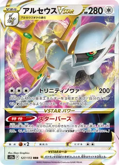 Kartu Arceus VSTAR dari VSTAR Universe, nomor 127/172