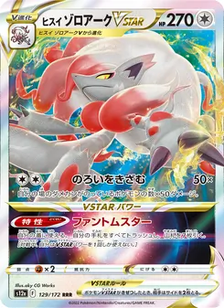 Kartu Hisuian Zoroark VSTAR dari VSTAR Universe, nomor 129/172