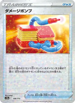 Kartu Damage Pump dari VSTAR Universe, nomor 136/172