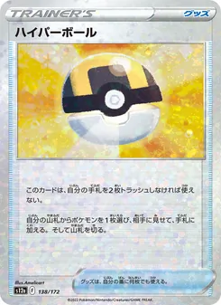 Kartu Ultra Ball dari VSTAR Universe, nomor 138/172