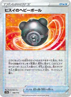 Kartu Hisuian Heavy Ball dari VSTAR Universe, nomor 140/172