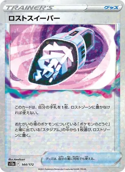 Kartu Lost Vacuum dari VSTAR Universe, nomor 144/172
