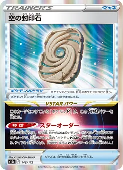 Kartu Sky Seal Stone dari VSTAR Universe, nomor 146/172