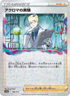 Kartu Colress's Experiment dari VSTAR Universe, nomor 148/172