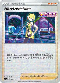 Kartu Elesa's Sparkle dari VSTAR Universe, nomor 150/172