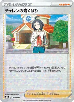Kartu Cheren's Care dari VSTAR Universe, nomor 156/172