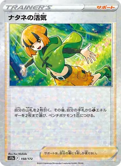 Kartu Gardenia's Vigor dari VSTAR Universe, nomor 158/172