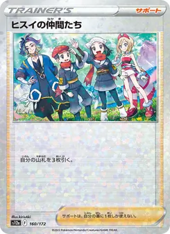 Kartu Friends in Hisui dari VSTAR Universe, nomor 160/172