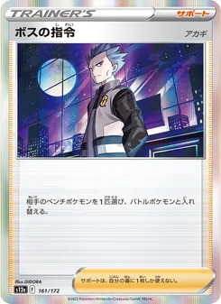 Kartu Boss's Orders - Cyrus dari VSTAR Universe, nomor 161/172