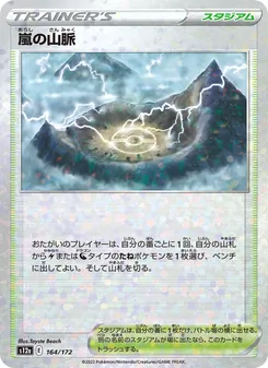 Kartu Stormy Mountains dari VSTAR Universe, nomor 164/172